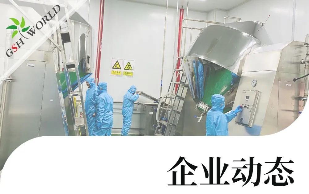 企業動態 - 投資5.8億，古特生物（NMN）產業化項目正式啟動