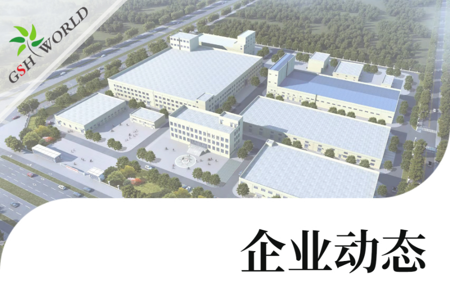 企業(yè)動態(tài) - 親，您的貨物正在加速生產中……
