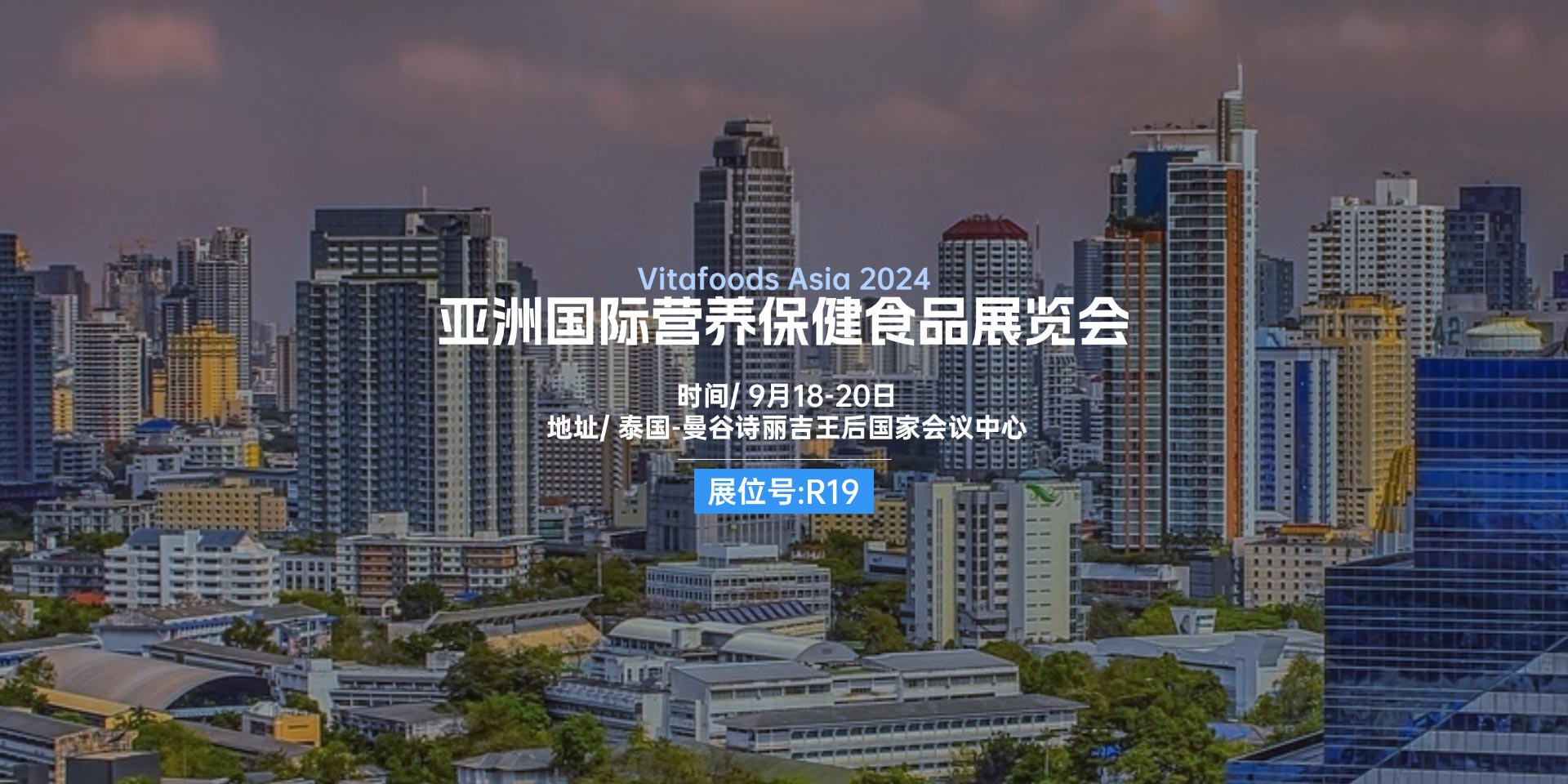 亞洲國際營養(yǎng)保健食品展覽會(huì)