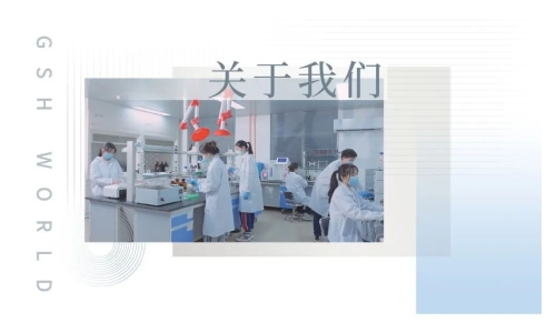 吉林古特生物科技有限公司酶法生產β-煙酰胺單核苷酸(NMN)及其產業化項目