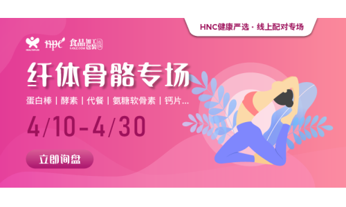 【健康嚴(yán)選】纖體骨骼精選產(chǎn)品限時上線，助力精準(zhǔn)采購！